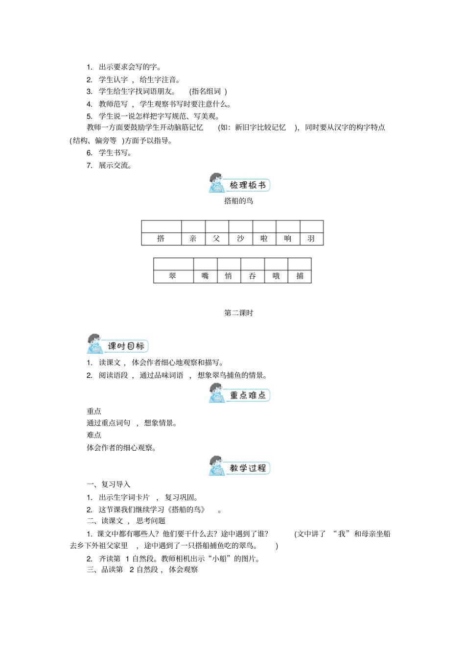 搭船的鸟教学设计8_第3页