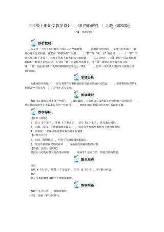 搭船的鸟教学设计8
