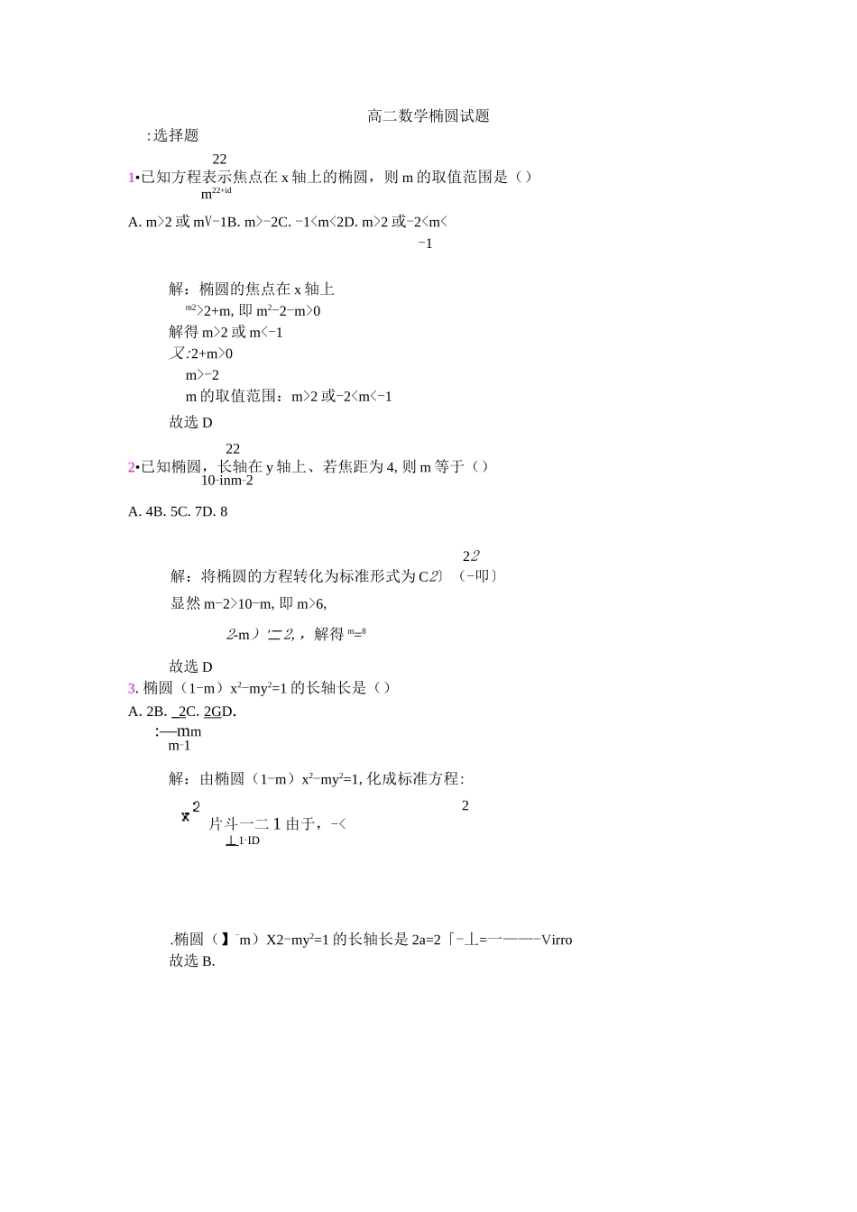 高二数学椭圆试题(有标准答案)_第1页
