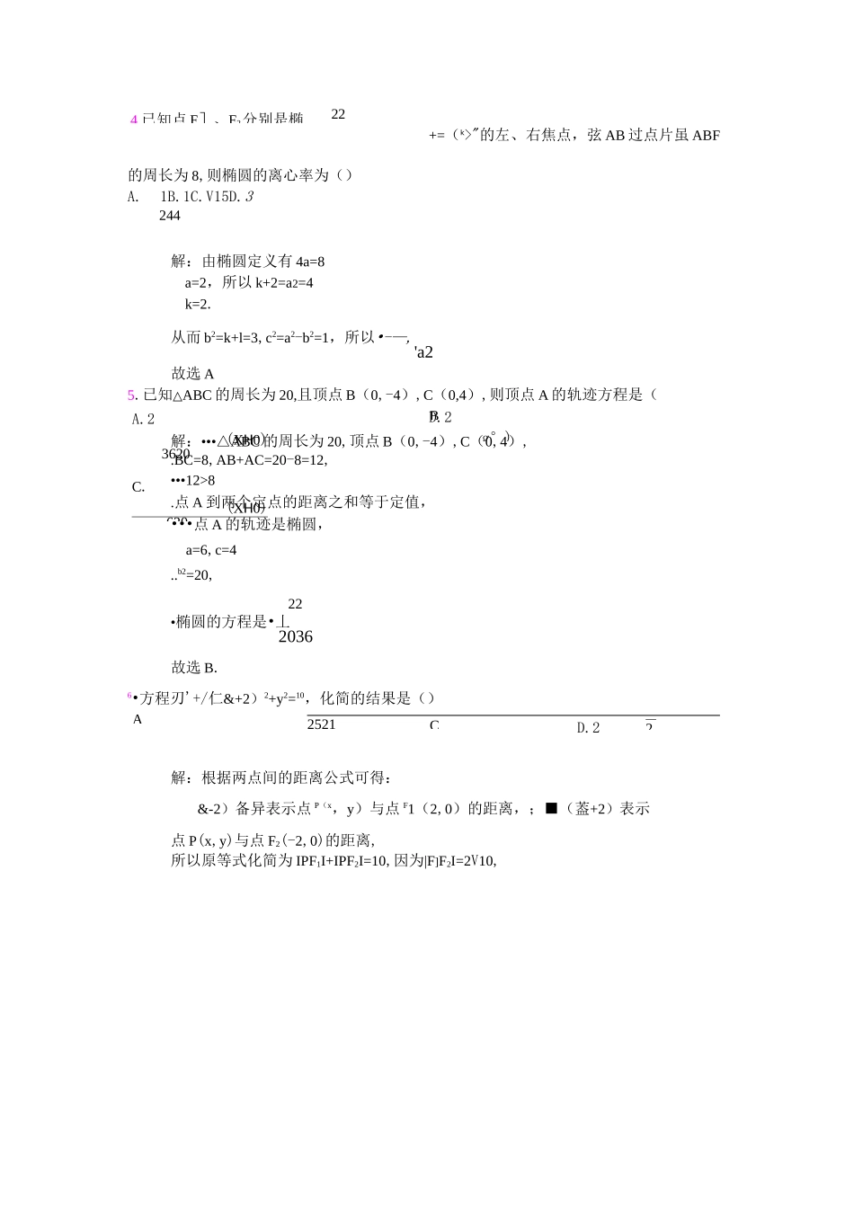 高二数学椭圆试题(有标准答案)_第2页
