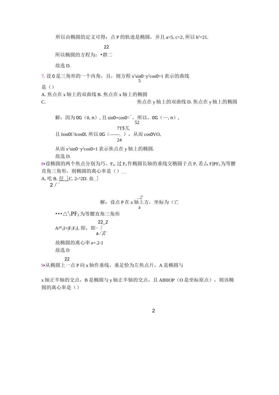 高二数学椭圆试题(有标准答案)_第3页