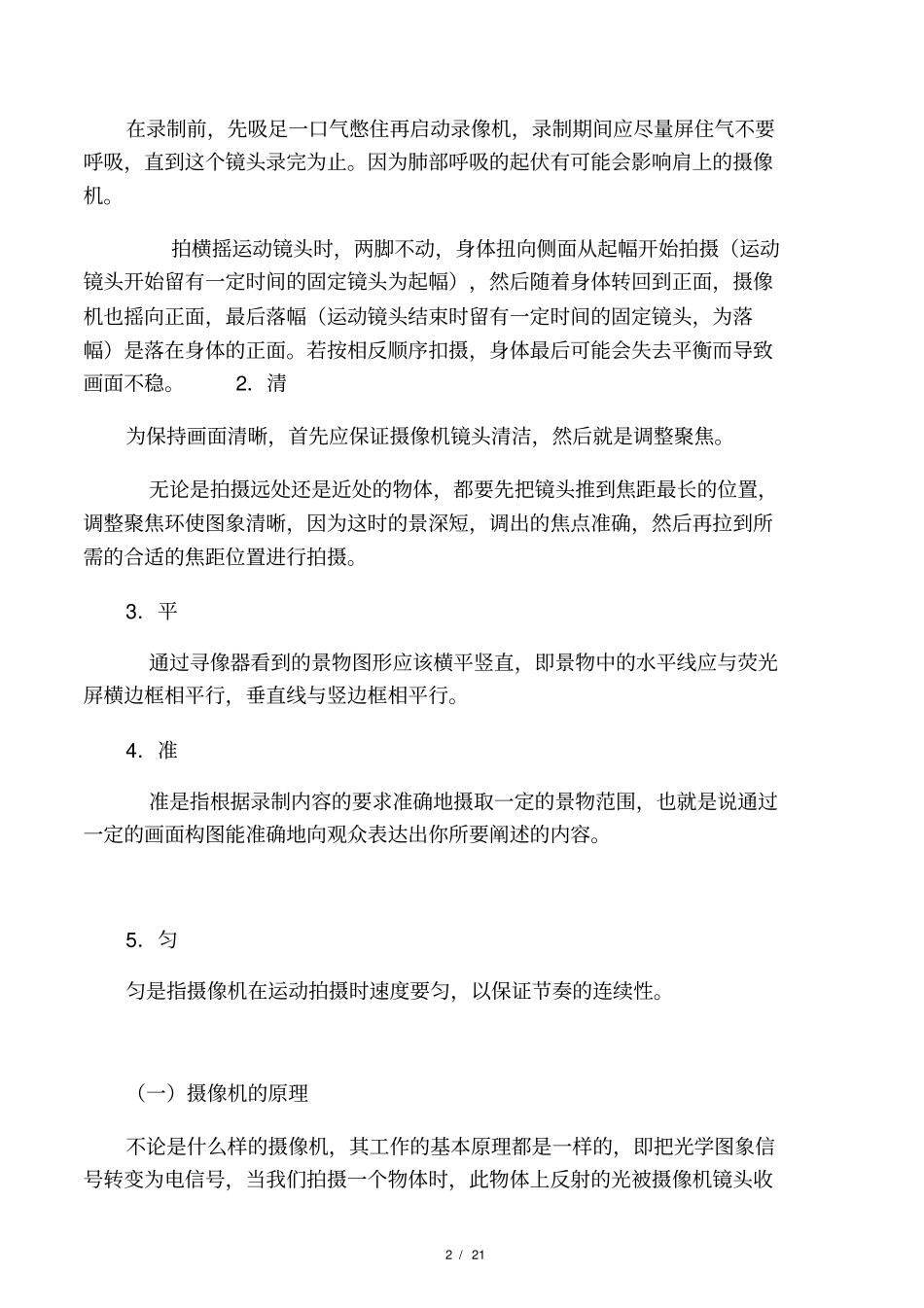 摄像基础知识专题讲座_第2页