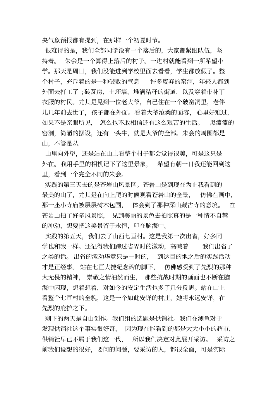 摄像实践报告范文_第2页