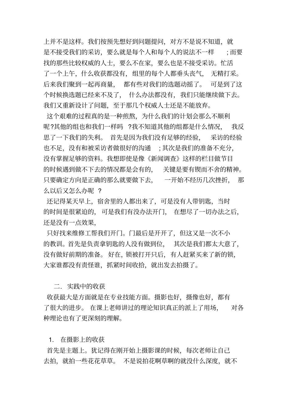 摄像实践报告范文_第3页