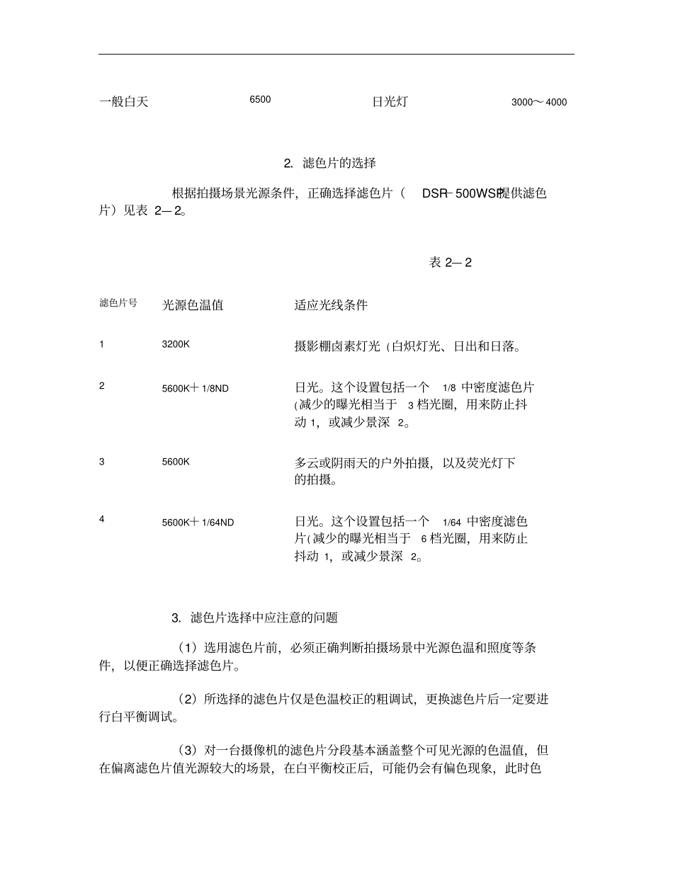 摄像机及其应用→摄像机的主要调整概要_第2页