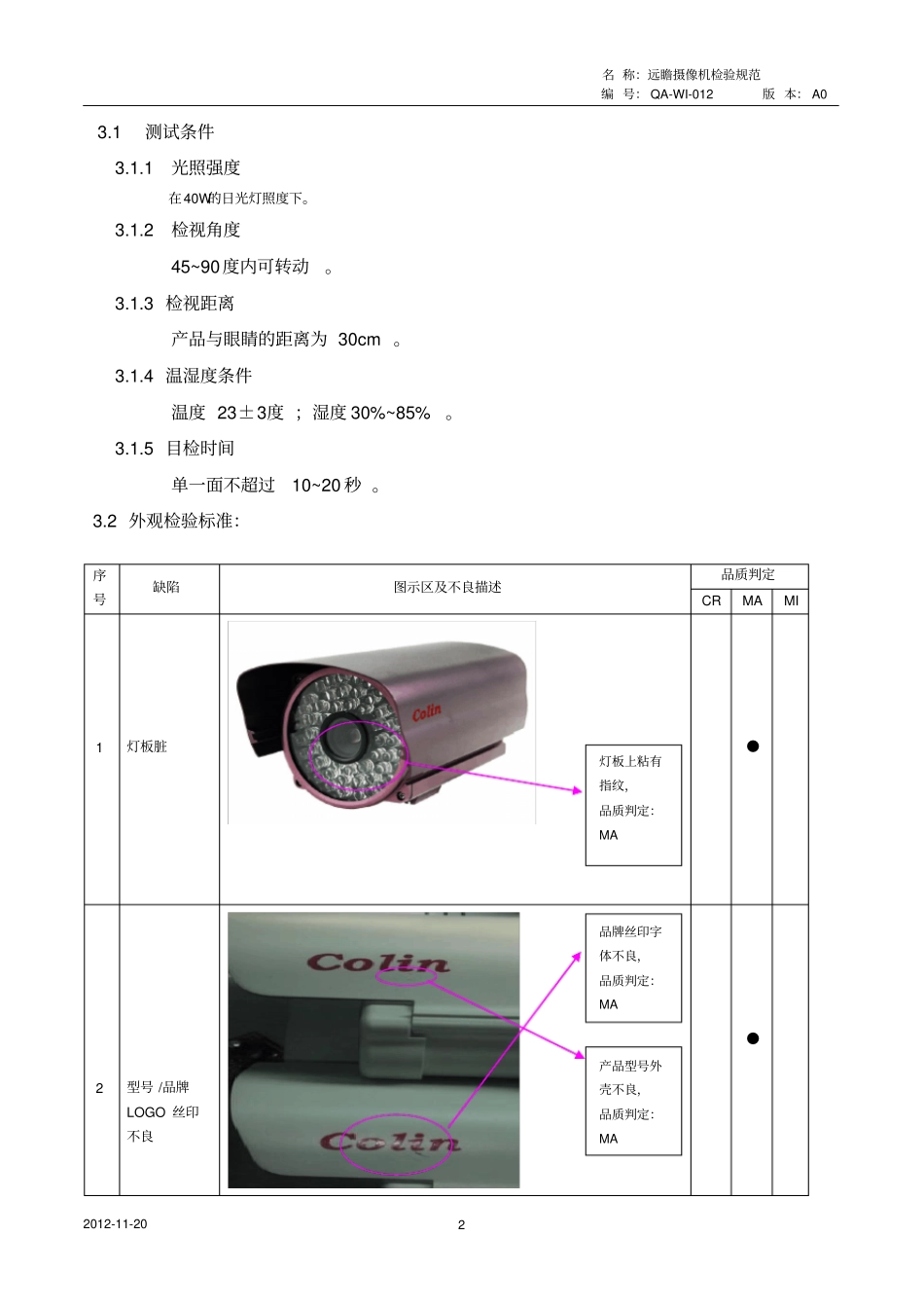 摄像机检验规范_第2页