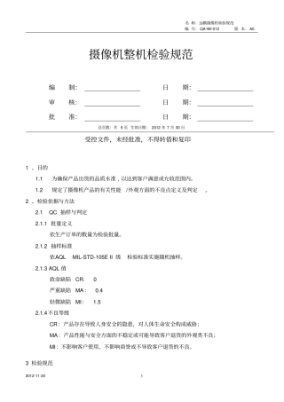 摄像机检验规范