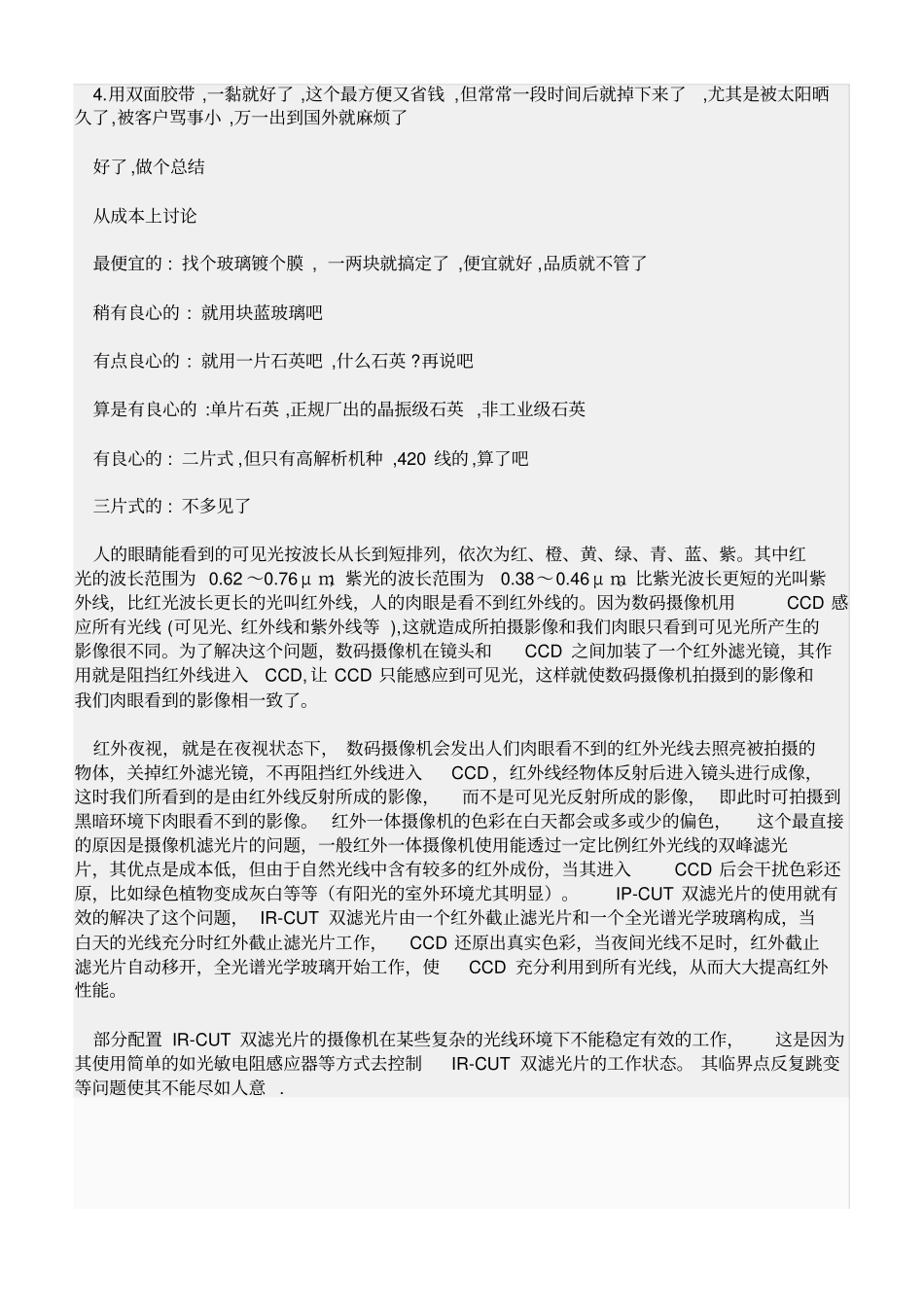 摄像机滤光片作用_第2页