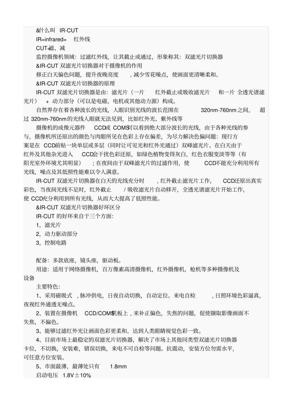摄像机滤光片作用_第3页