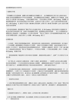 摄像机滤光片作用