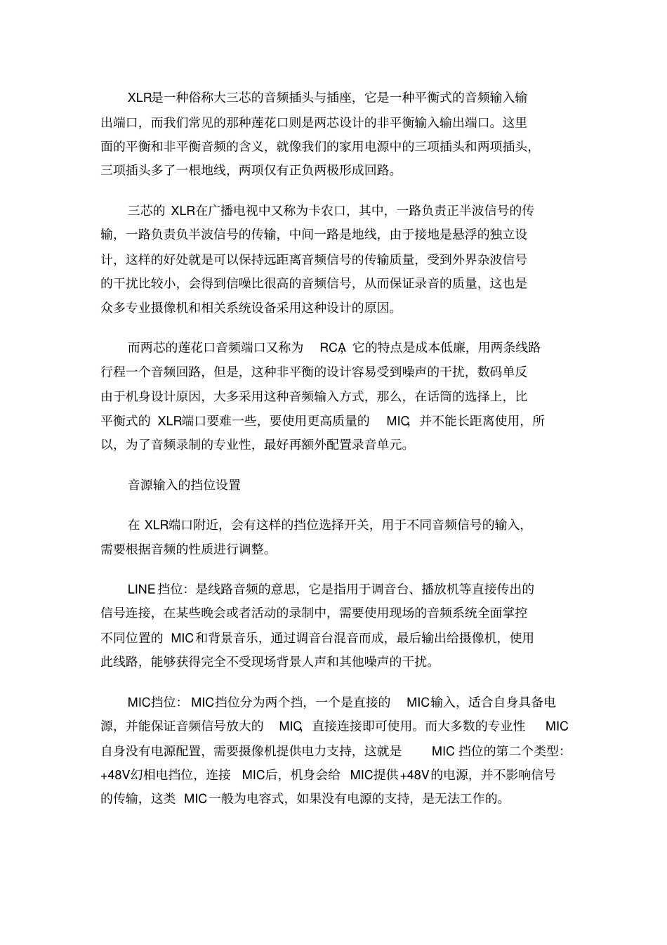 摄像机的音频常识与设置_第2页