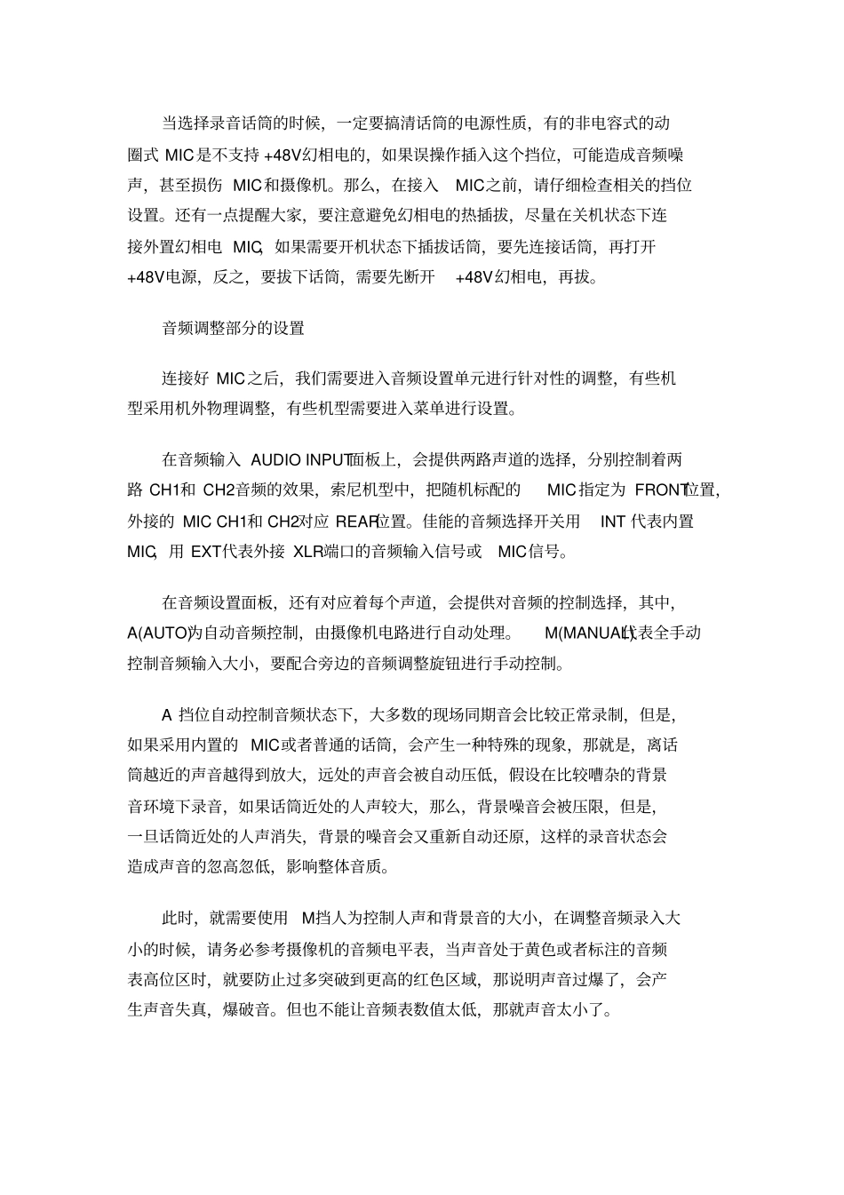 摄像机的音频常识与设置_第3页