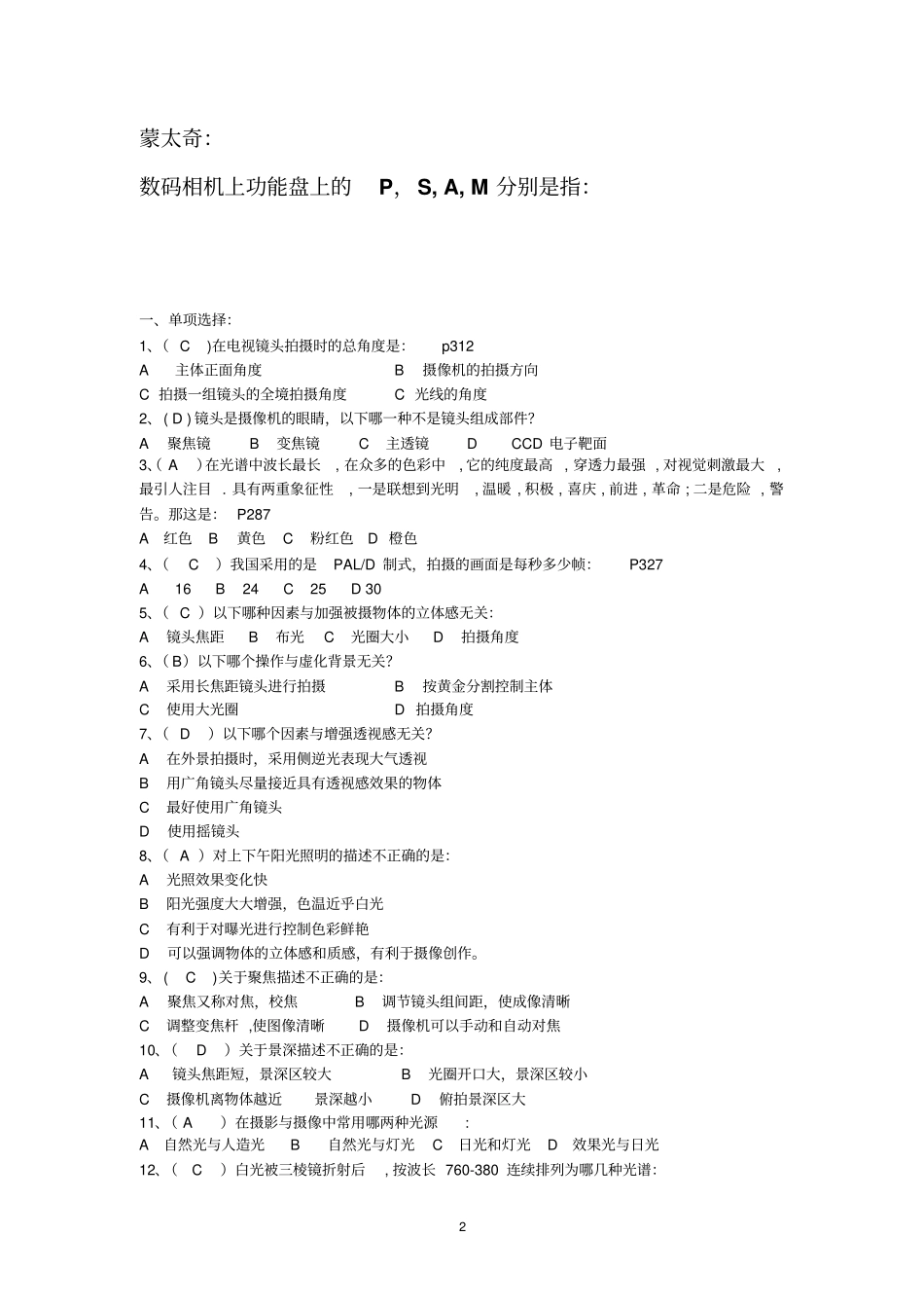 摄影与摄像高级工题库_第2页