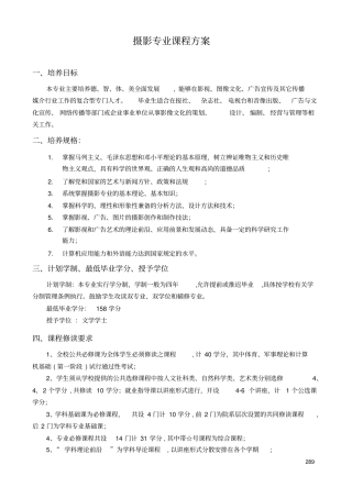 摄影专业课程方案