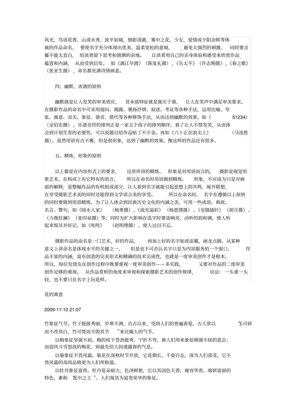 摄影作品命名原则_第3页