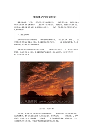 摄影作品命名原则