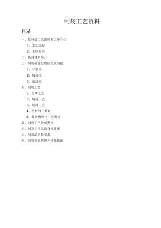软包装-制袋工艺资料