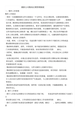摄影公司数码后期管理制度