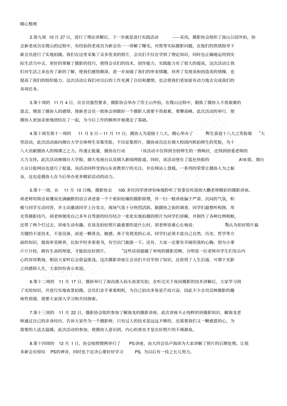 摄影协会下半年工作总结的_第2页