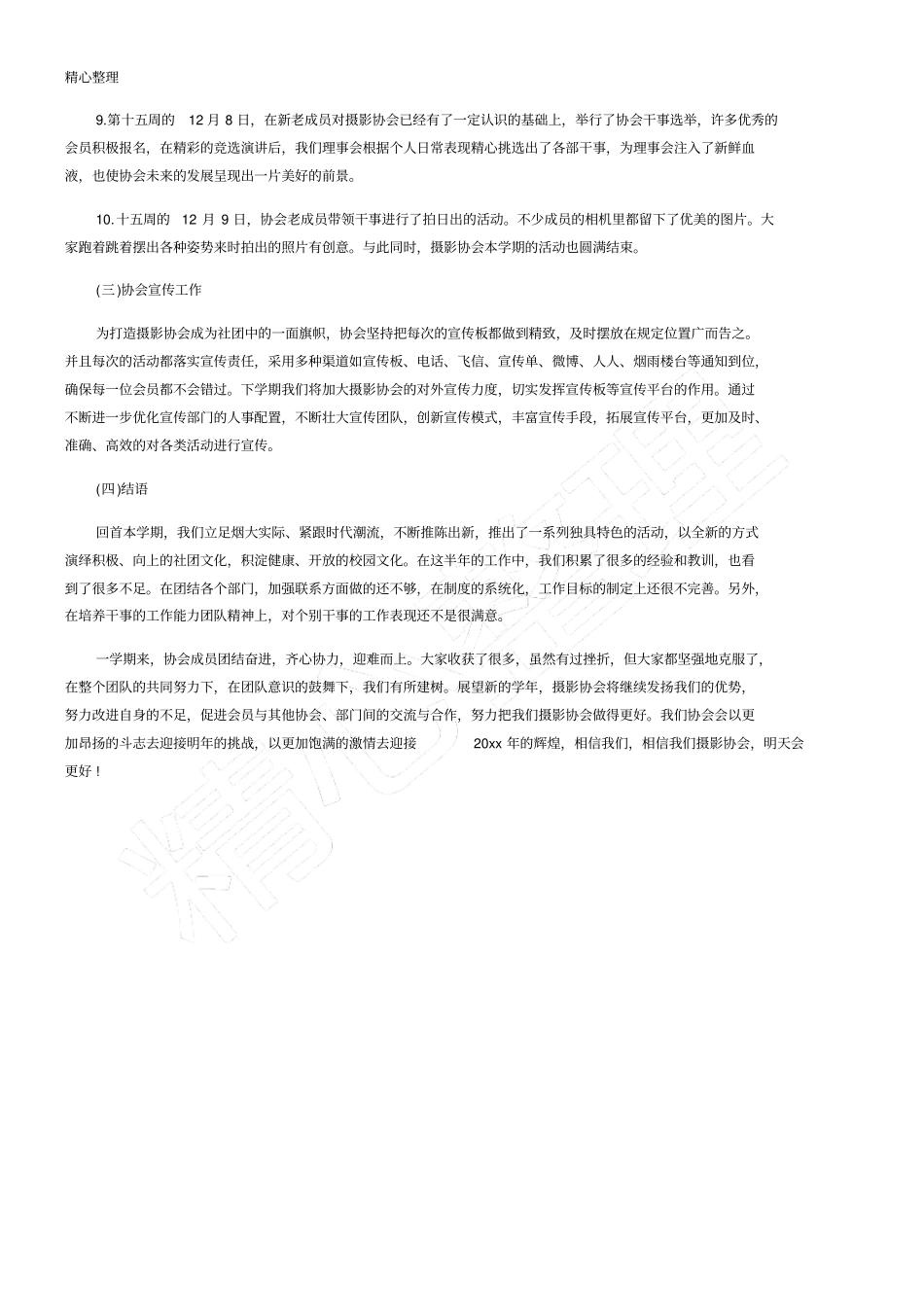 摄影协会下半年工作总结的_第3页