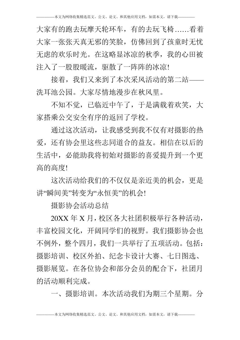 摄影协会活动总结_第2页