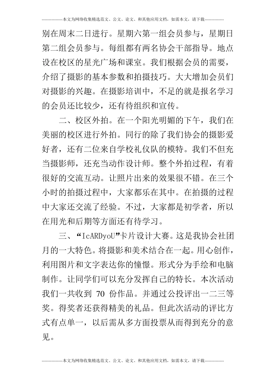 摄影协会活动总结_第3页