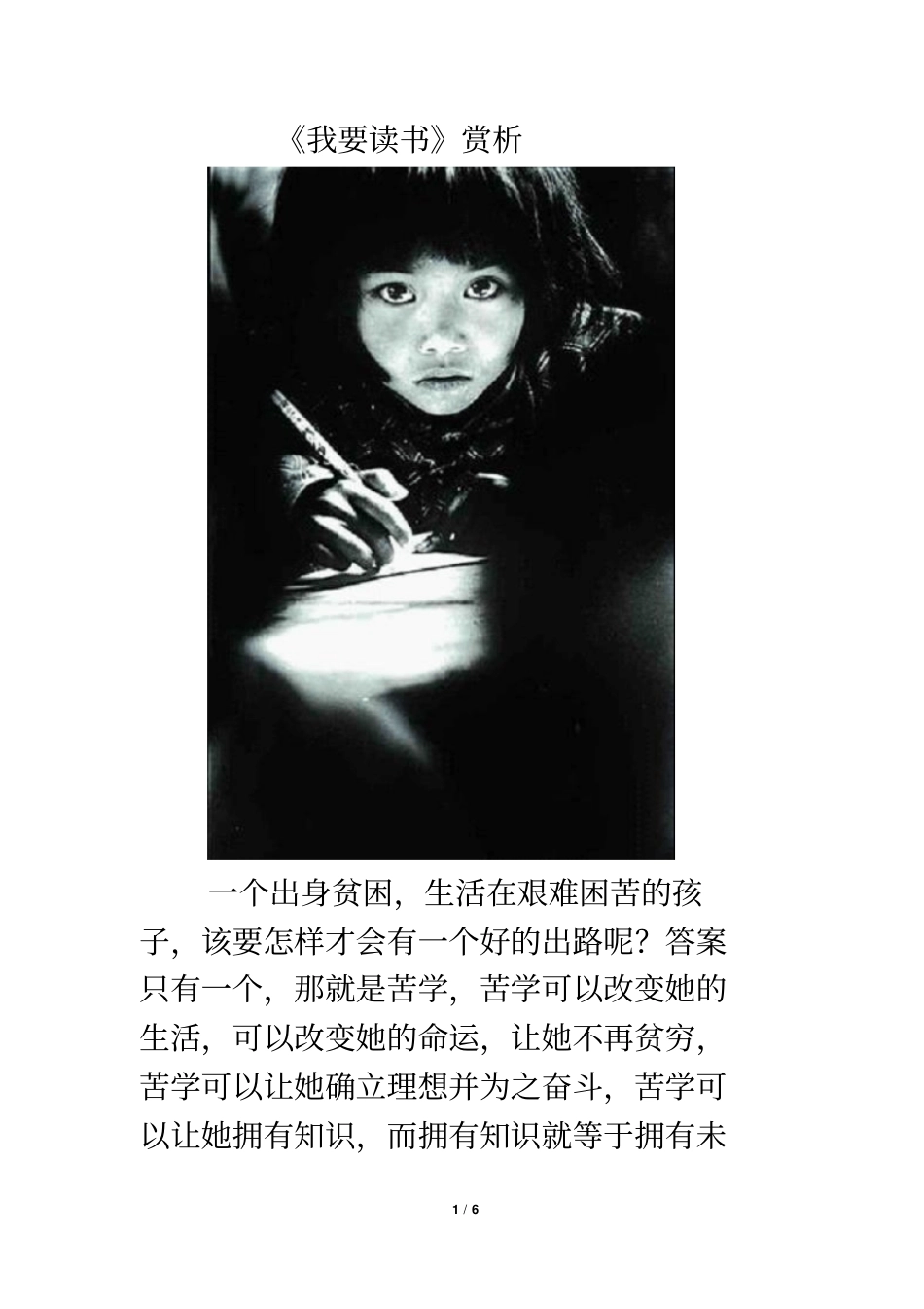 摄影名作赏析：我要读书_第1页