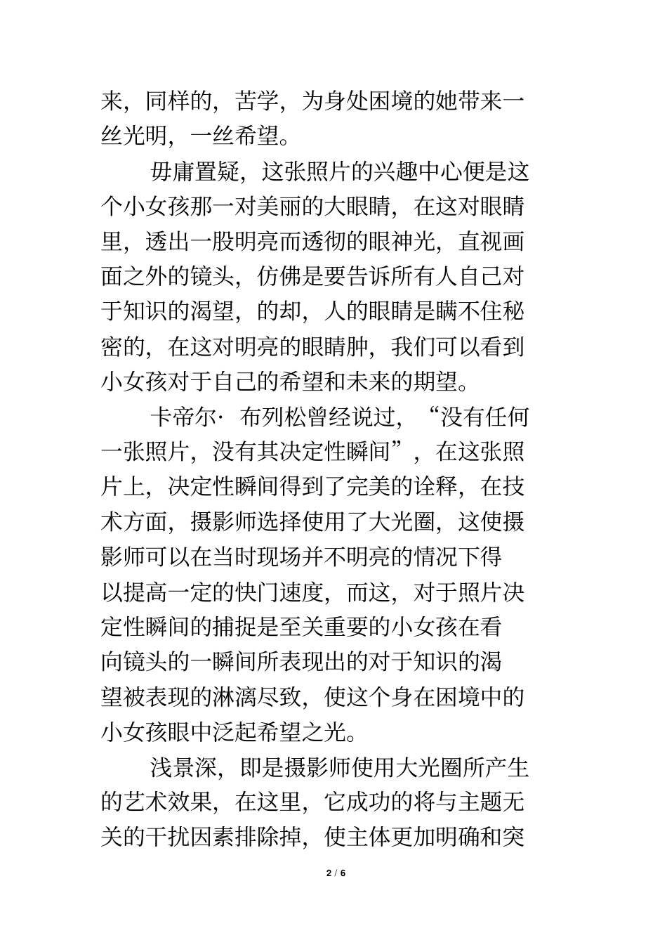 摄影名作赏析：我要读书_第2页