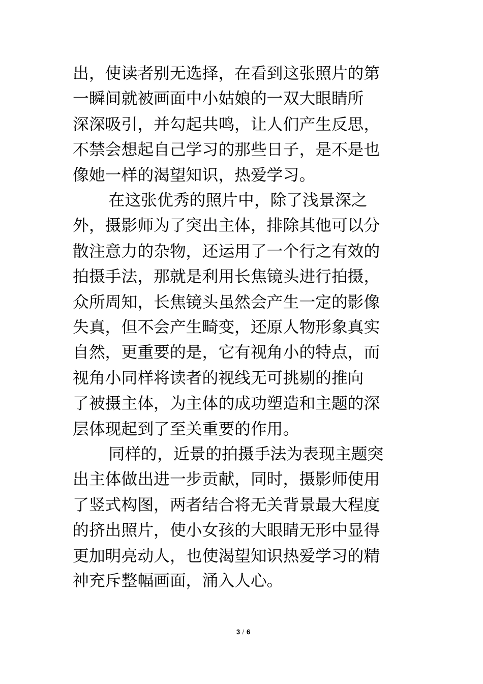 摄影名作赏析：我要读书_第3页