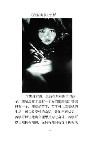 摄影名作赏析：我要读书