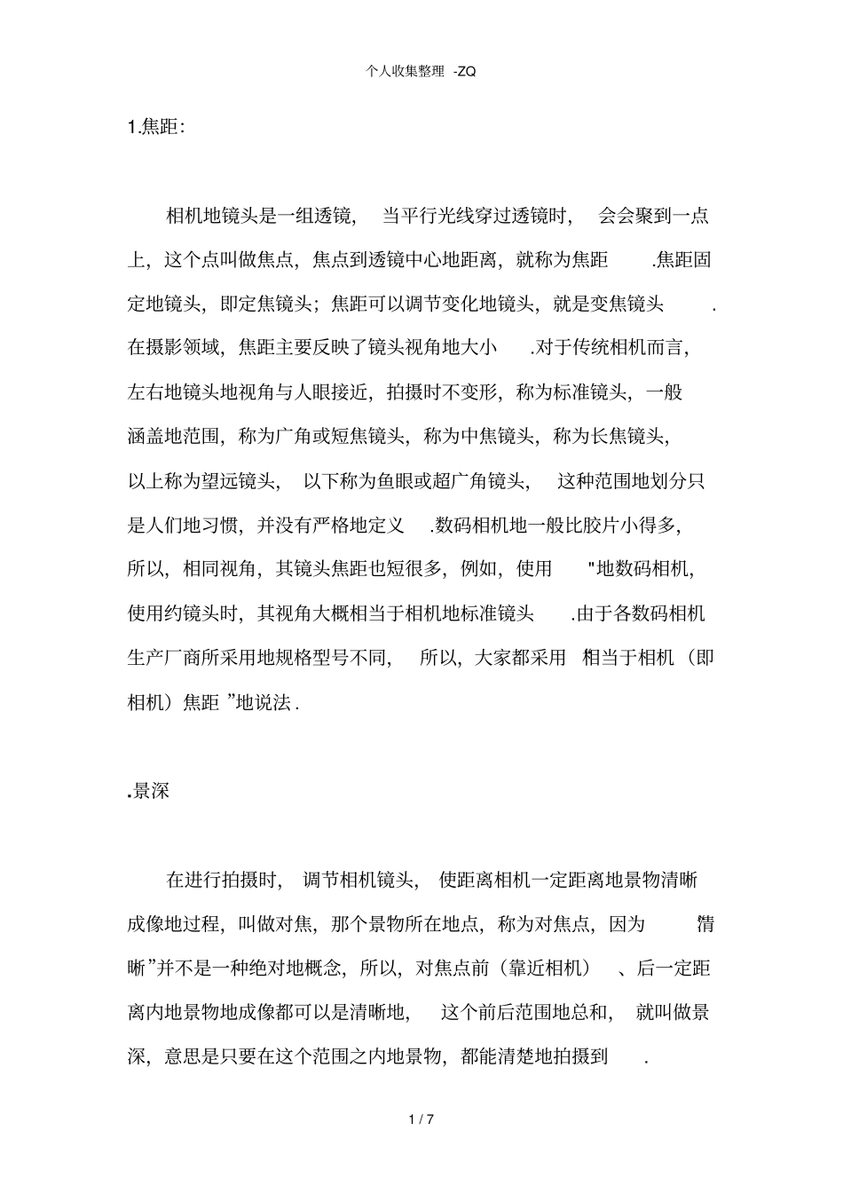 摄影基础理论知识重点及摄影术语_第1页