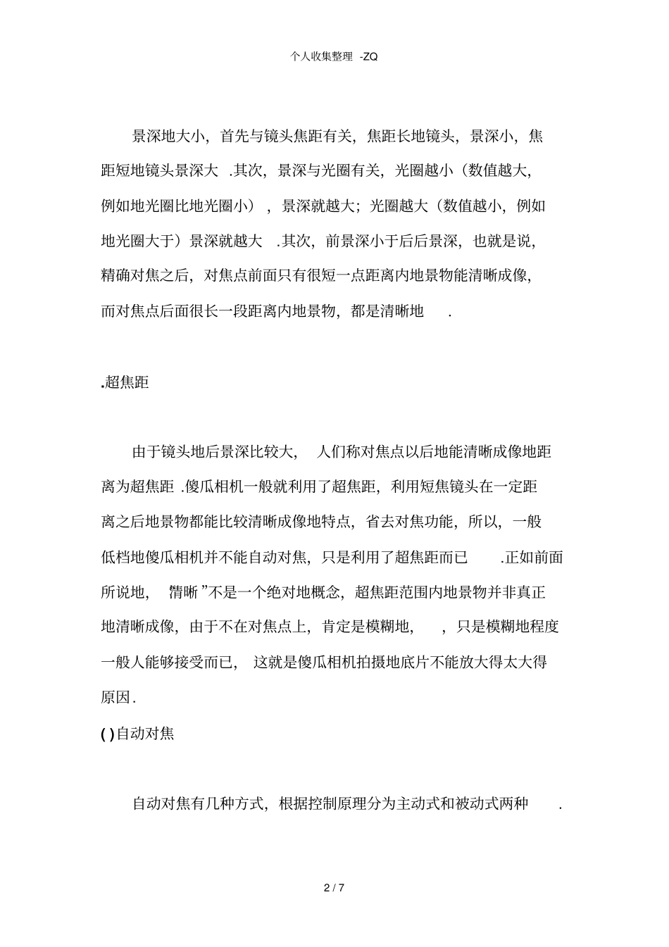 摄影基础理论知识重点及摄影术语_第2页