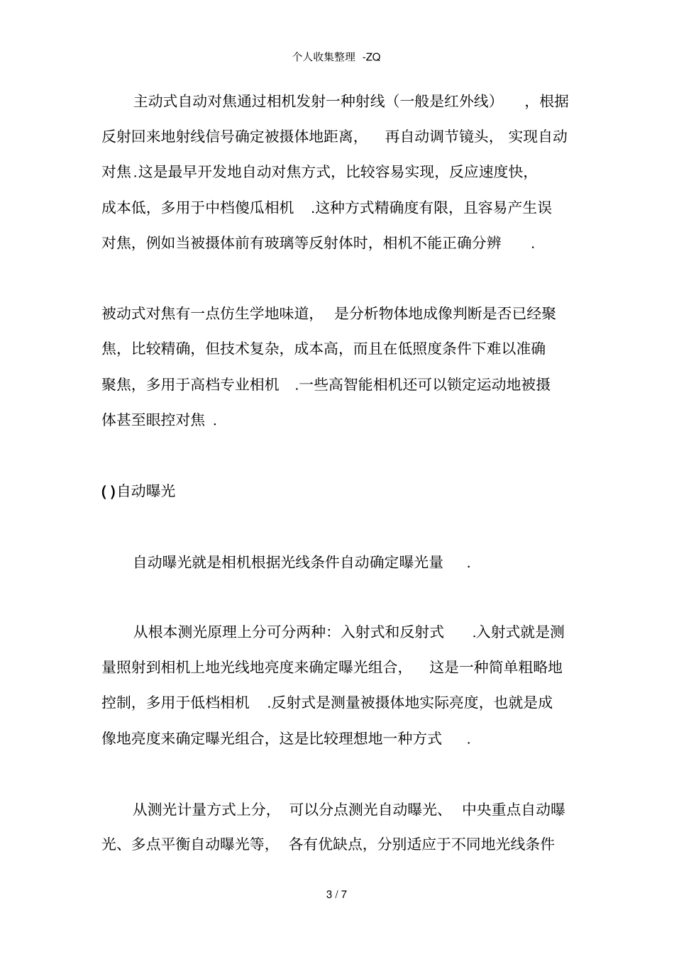 摄影基础理论知识重点及摄影术语_第3页