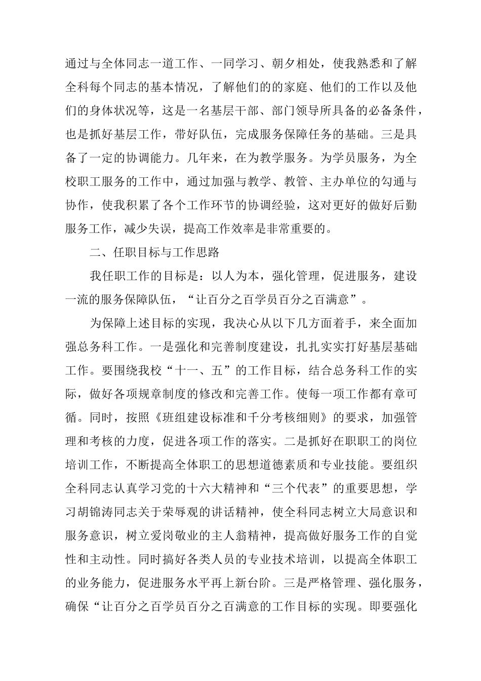 总务科科长竞聘演讲稿4篇_第2页