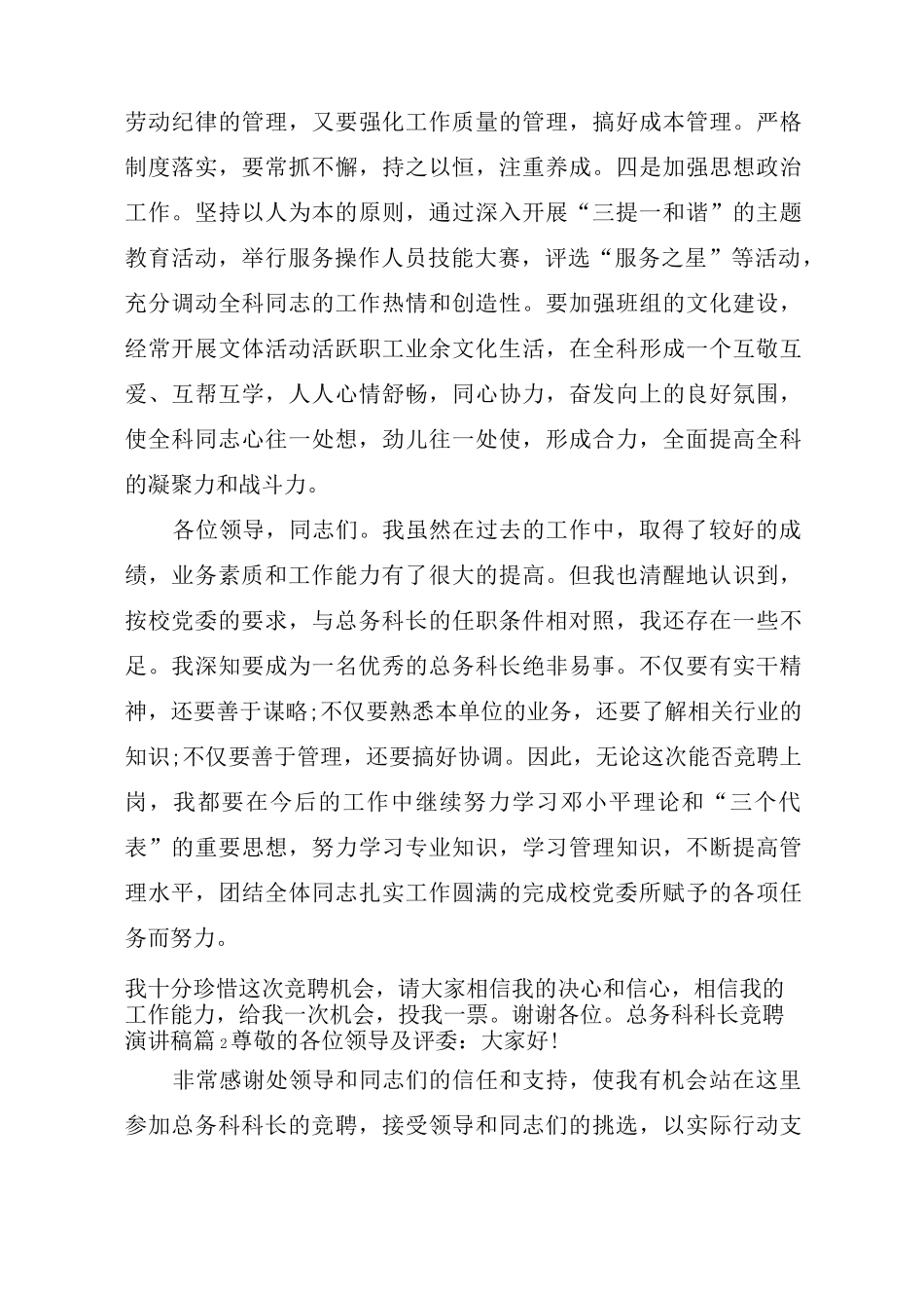 总务科科长竞聘演讲稿4篇_第3页