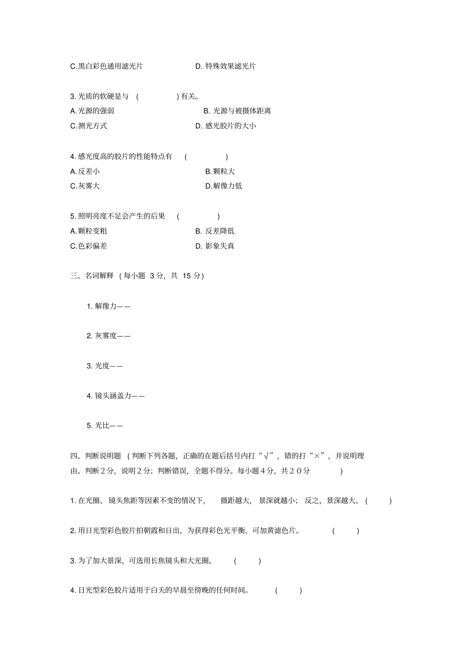 摄影基础理论考题附答案_第2页