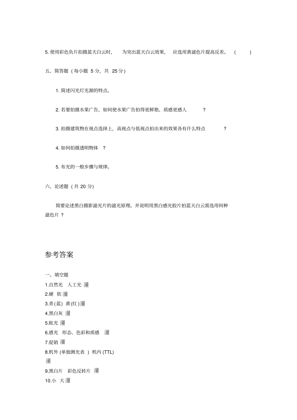 摄影基础理论考题附答案_第3页