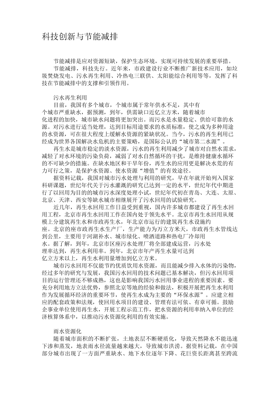 科技创新与节能减排_第1页