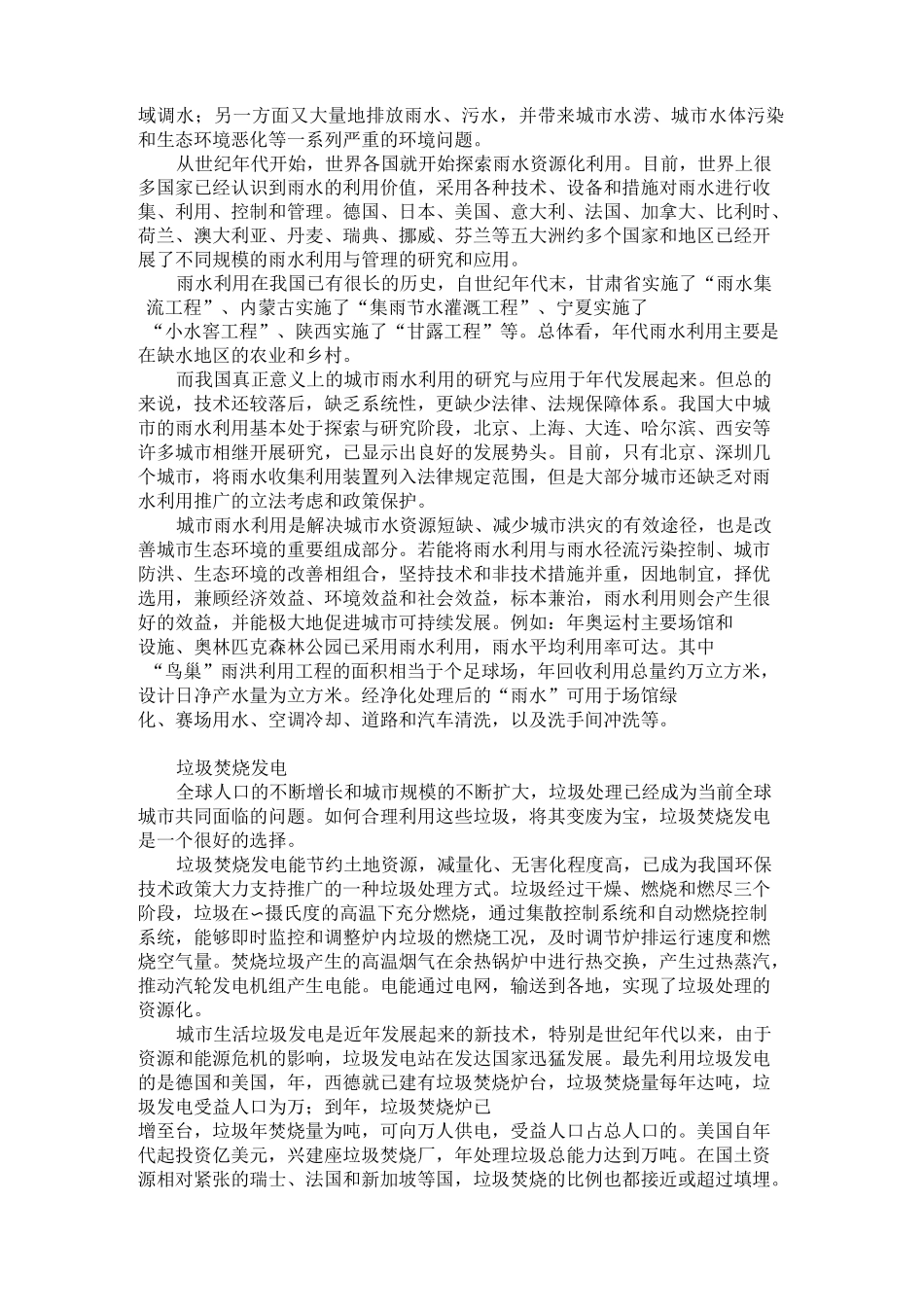 科技创新与节能减排_第2页