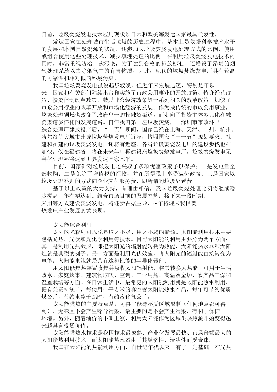 科技创新与节能减排_第3页