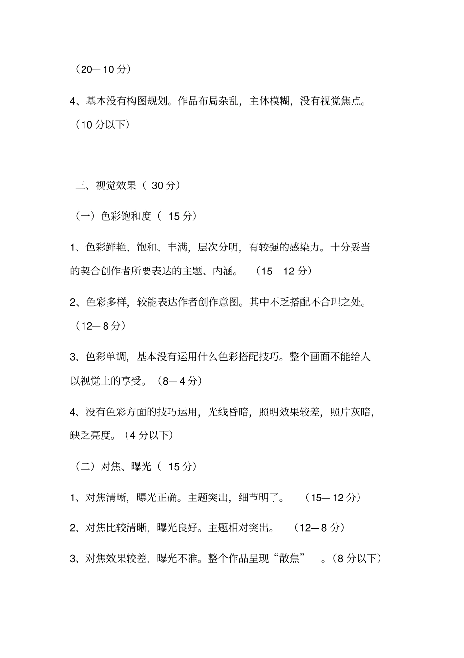 摄影大赛评分标准_第2页