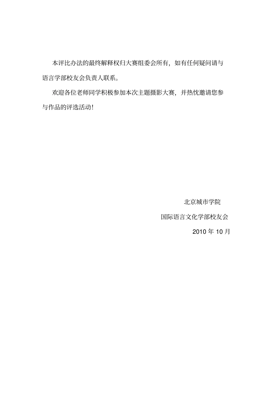 摄影大赛评分标准_第3页