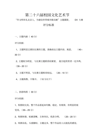 摄影大赛评分标准