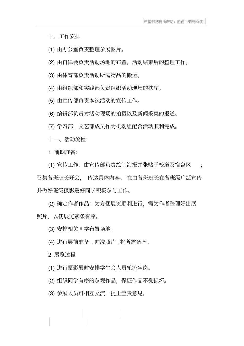 摄影展活动方案_第2页