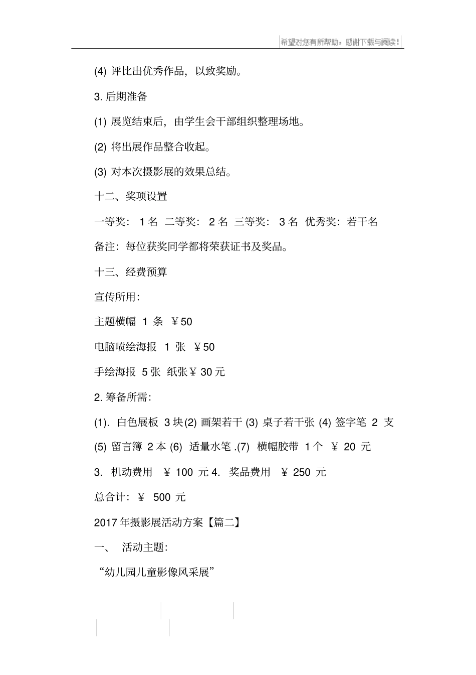 摄影展活动方案_第3页