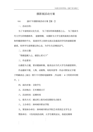 摄影展活动方案