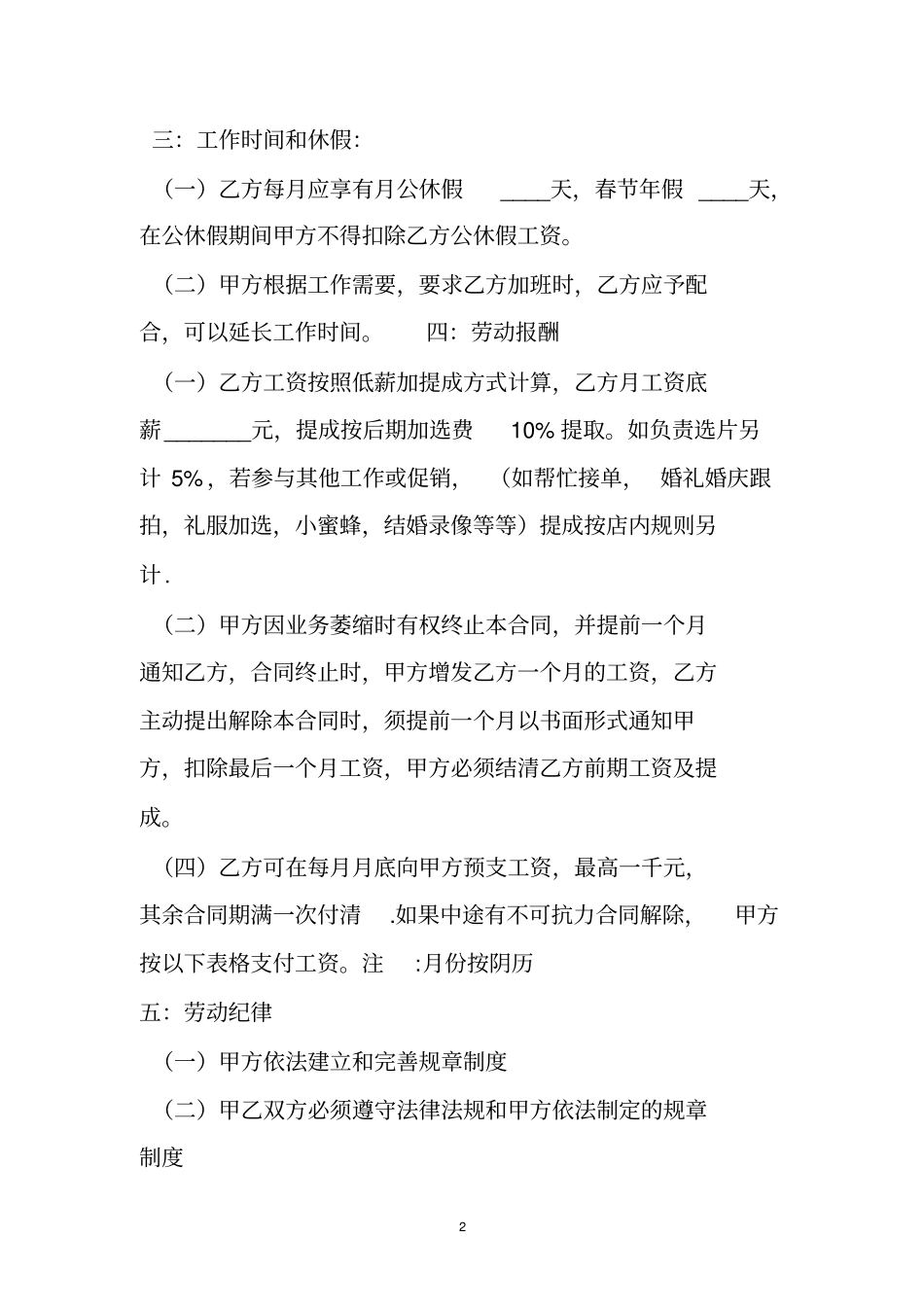 摄影师劳务合同_第2页