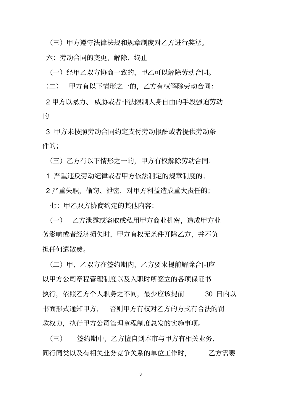 摄影师劳务合同_第3页