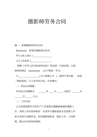 摄影师劳务合同