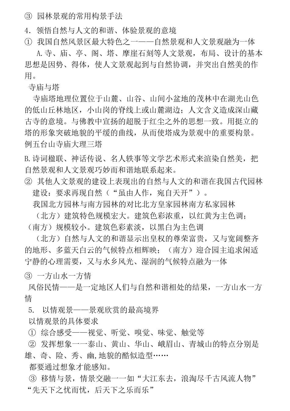 旅游地理知识点归纳与总结_第3页